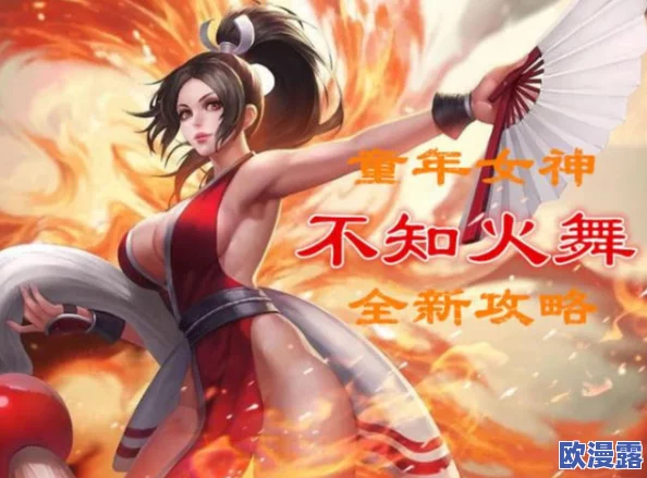 不知火舞被强奸事件引发广泛关注，网友呼吁加强对女性的保护与法律意识提升