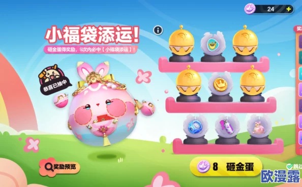 蛋仔派对游戏中如何获取小福袋添运的详细方法与途径