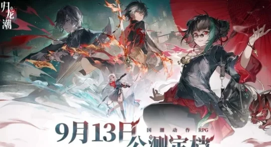 《归龙潮》游戏中醉笙胤痕道具的详细效果与作用介绍