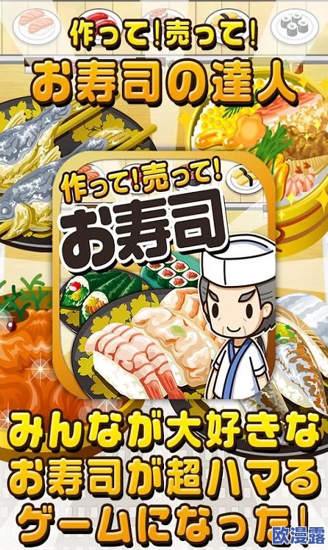 2024年好玩的寿司店游戏大盘点：探索有趣的寿司店手游合集