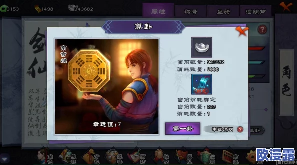 仙剑奇侠传手游中算命玩法全攻略:大仙卜卦技巧与详解指南 仙剑奇侠传手游中算命玩法全攻略:大仙卜卦技巧与详解指南