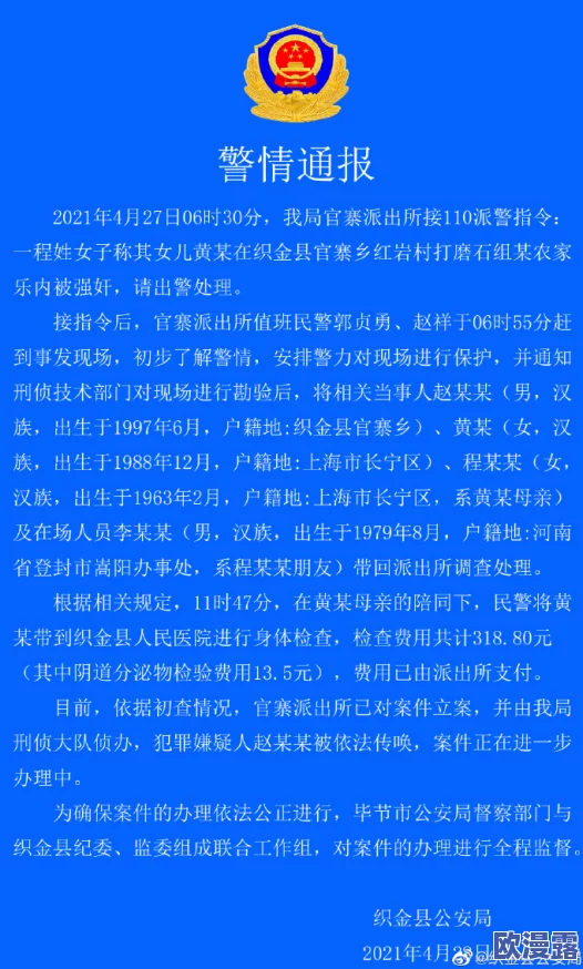 被当着夫面被公侵犯中字:案件调查进展,警方已介入并展开取证工作,受害者情绪稳定 被当着夫面被公侵犯中字:案件调查进展,警方已介入并展开取证工作,受害者情绪稳定