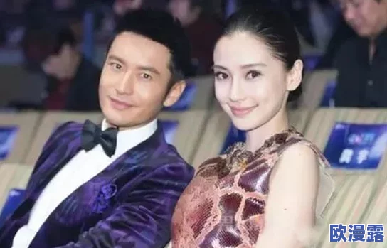 娱乐圈黄晓明与Angelababy再度同框，亲密互动引发网友热议，感情状态备受关注