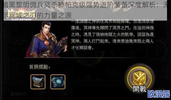 暗黑黎明:佣兵冥杀神帕克七级进阶装备全面解析与介绍 暗黑黎明:佣兵冥杀神帕克七级进阶装备全面解析与介绍