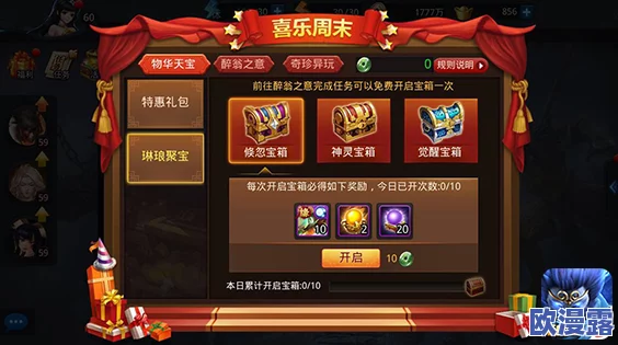 乱斗西游2全面解析：四类宝箱获取途径及攻略一览