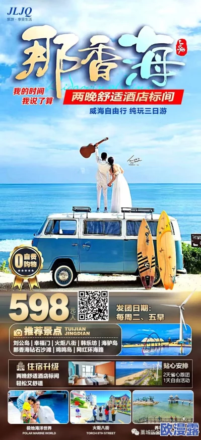 免费海角活动火爆来袭，限时赠送超值旅游套餐，快来抢购！