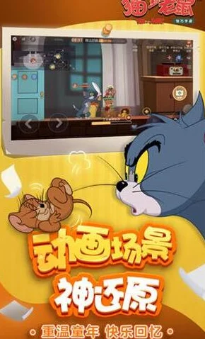 猫和老鼠手游:高效攻略!如何将奶酪安全运到二楼卧室技巧解析 猫和老鼠手游:高效攻略!如何将奶酪安全运到二楼卧室技巧解析