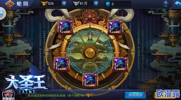 大圣王手游深度解析：轮回系统玩法特色与攻略详解