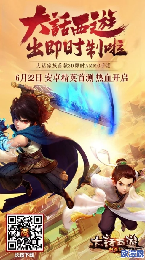 大话西游热血版首测时间预测：玩家热议，何时开启激情之旅？