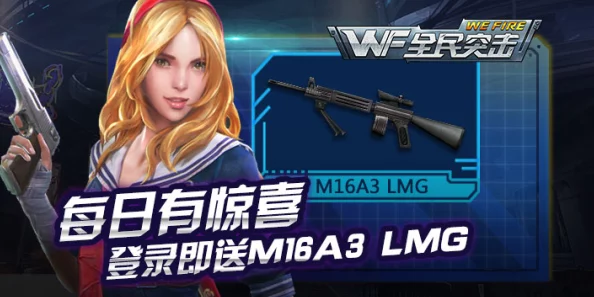 全民突击狂欢盛宴！惊喜连连，登陆即领紫色M16A3 LMG豪礼！