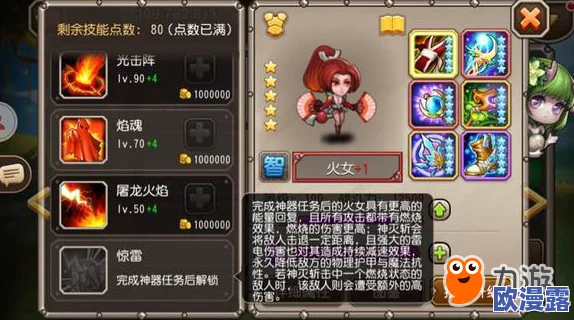 刀塔传奇火女全面分析：技能特点与橙装搭配攻略