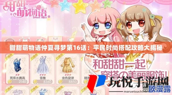 仲夏寻梦甜甜萌物语第4话:朴素简约风搭配推荐,打造清新夏日造型 仲夏寻梦甜甜萌物语第4话:朴素简约风搭配推荐,打造清新夏日造型