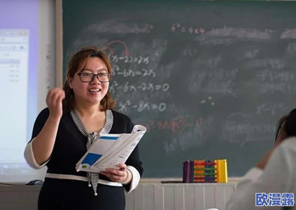 老师你的胸好大:校园内外对教师形象的讨论引发热议,社会各界对教育工作者的关注持续升温 老师你的胸好大:校园内外对教师形象的讨论引发热议,社会各界对教育工作者的关注持续升温