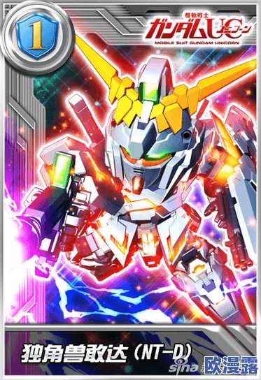 高达战争深度解析：独角兽NT-D机体特性与战斗效能全面分析