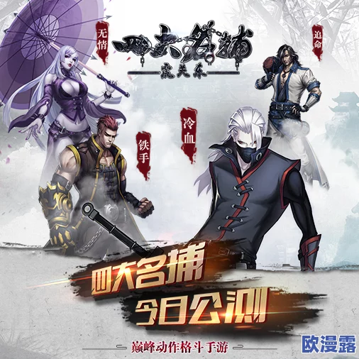 四大名捕系列:深度解析名捕活动玩法特色与攻略详解 四大名捕系列:深度解析名捕活动玩法特色与攻略详解