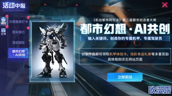 《机动都市阿尔法》玉兔全新S级外观“始动之芯”全新登场！