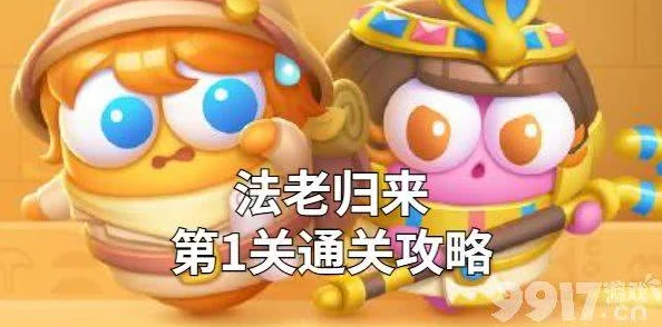 保卫萝卜4法老归来第88关怎么过法老归来第88关新手通关指南 保卫萝卜4法老归来第88关怎么过法老归来第88关新手通关指南