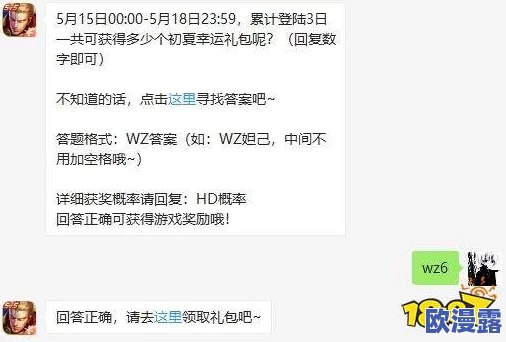 5月15日00-00-5月18日23-59，累计登陆3日一共可获得多少个初夏幸运礼包呢_5月13日每日一题答案介绍