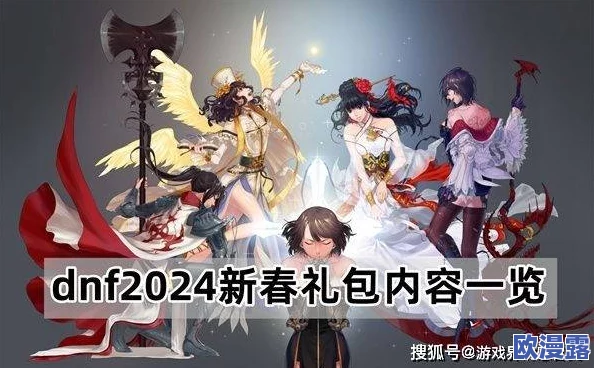 DNF2024年春节套多买多送奖励是什么-2024年多买多送奖励一览 DNF2024年春节套多买多送奖励是什么-2024年多买多送奖励一览