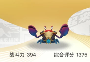 一起来捉妖咔哒蟹怎么样_咔哒蟹属性一览 一起来捉妖咔哒蟹怎么样_咔哒蟹属性一览