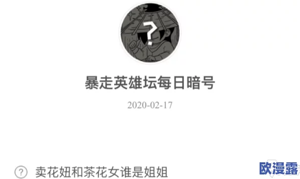 卖花妞和茶花女谁是姐姐_6月22日每日暗号答案分享